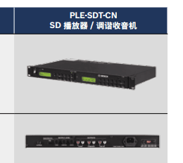 博世BOSCH PLE-SDT-CN SD 卡播放器 / 调谐接收器 背景音源