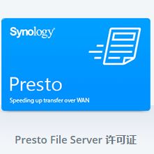 群晖Synology Presto File Server License 许
