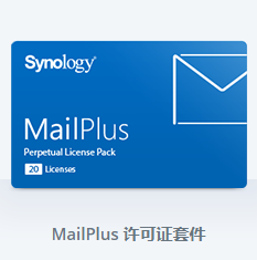 群晖Synology MailPlus 5 Email Accounts Li